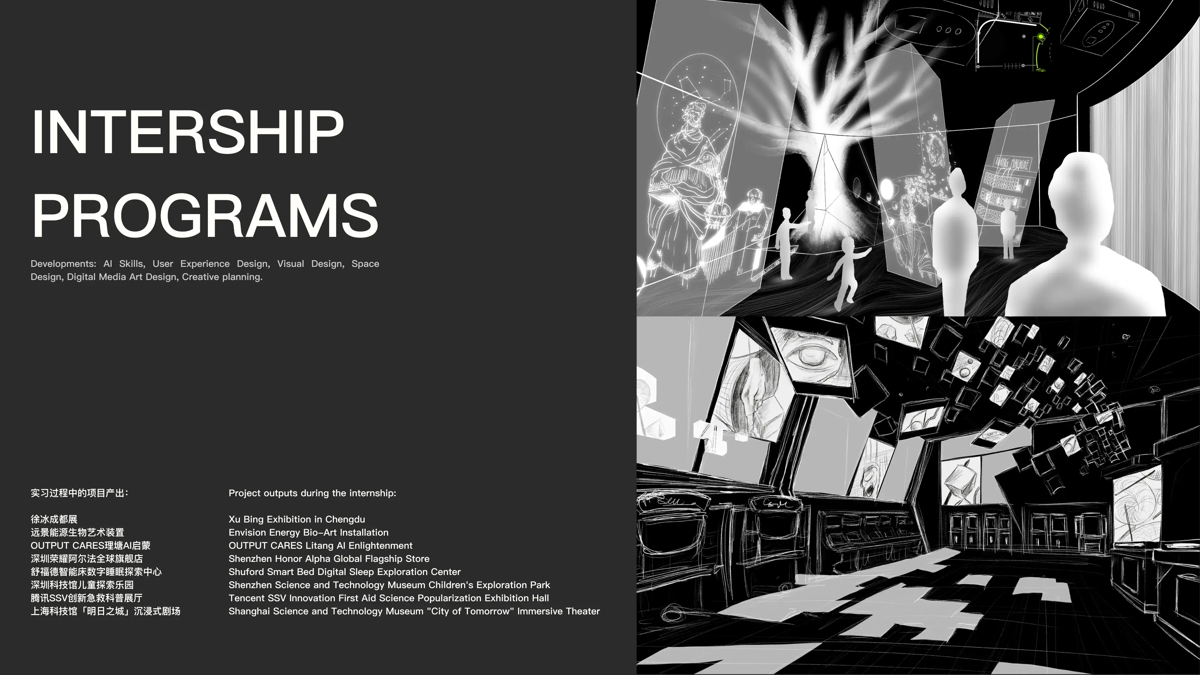 INTERSHIP PROGRAMS 01 作品页面