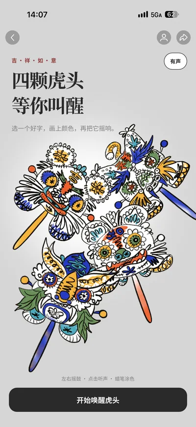 虎头醒醒